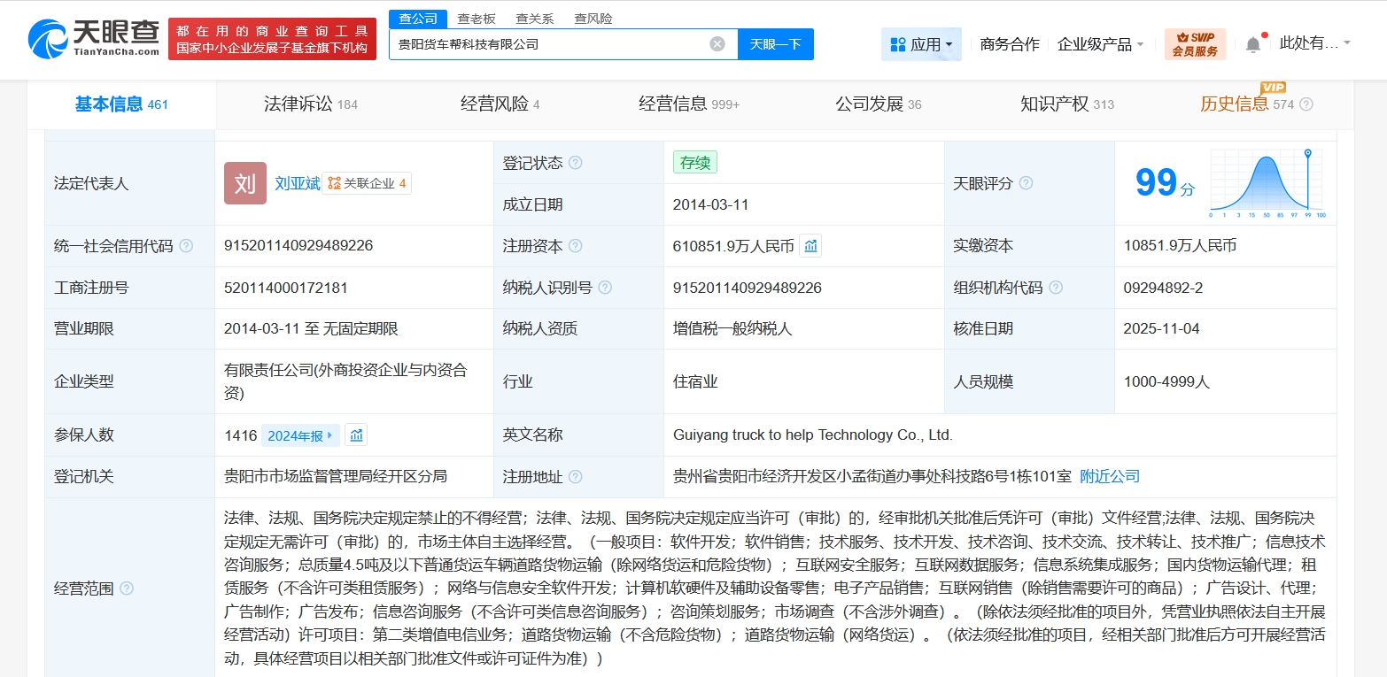 貨車幫關聯公司注冊資本大幅增至61.1億，互聯網軟硬件業務迎來新篇章